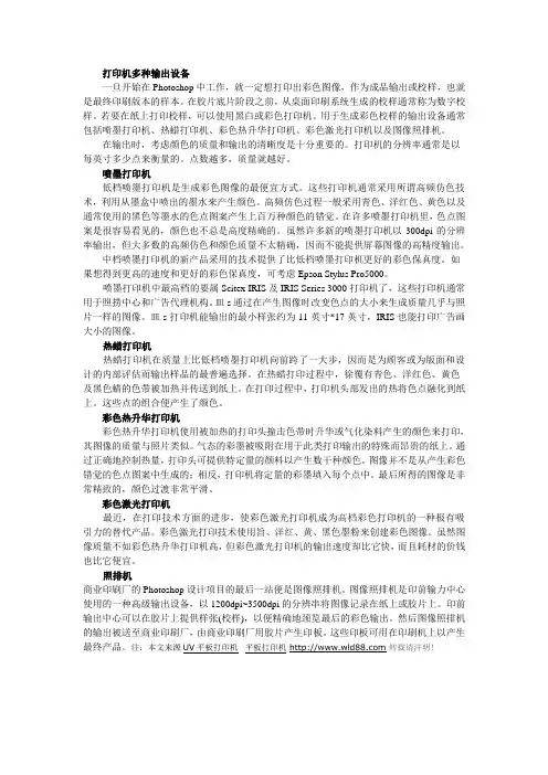 打印机五种输出设备
