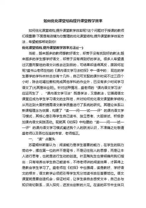 如何优化课堂结构提升课堂教学效率