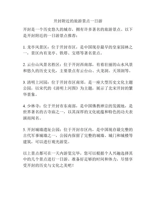 开封附近的旅游景点一日游