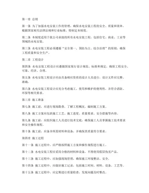水电安装规章制度
