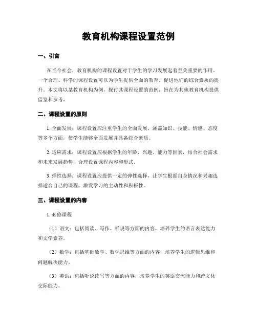 教育机构课程设置范例