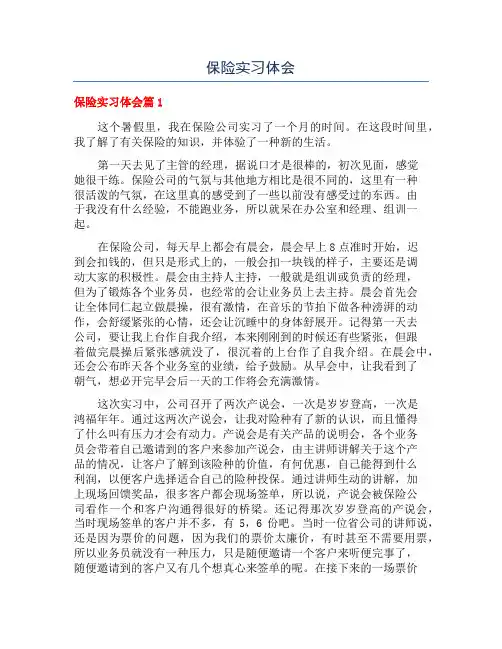 保险实习体会