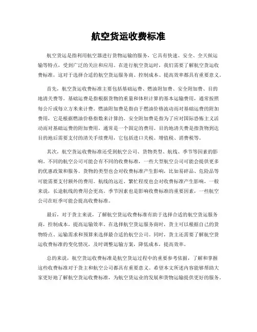 航空货运收费标准