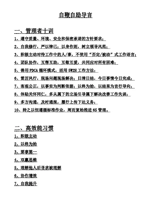 管理人员十训