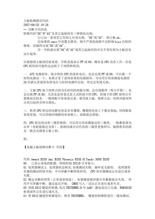 主板检测错误代码