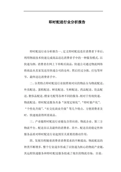 即时配送行业分析报告