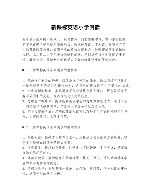 新课标英语小学阅读