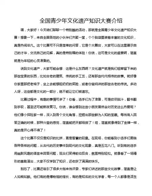 全国青少年文化遗产知识大赛介绍