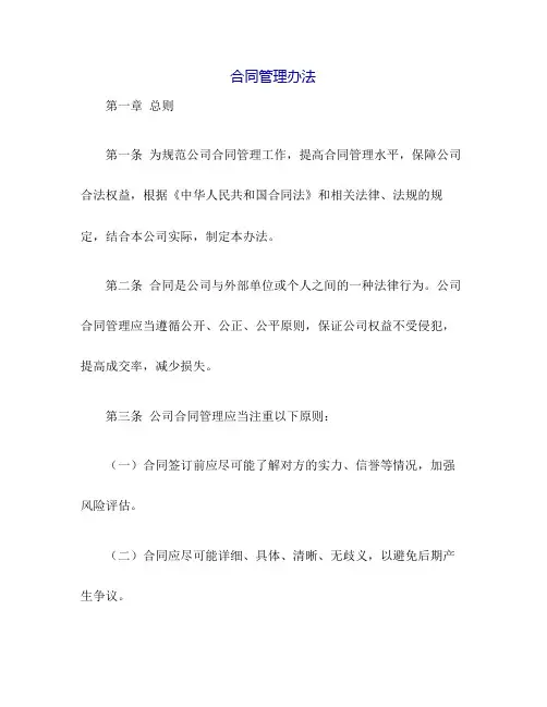 合同管理办法)