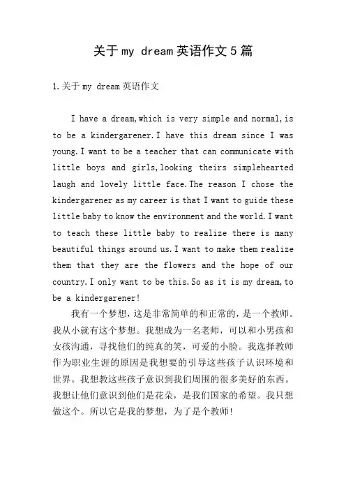 关于my dream英语作文5篇