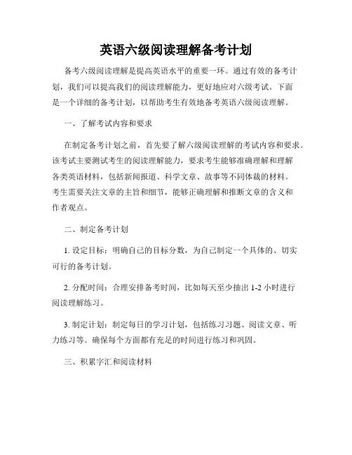 英语六级阅读理解备考计划