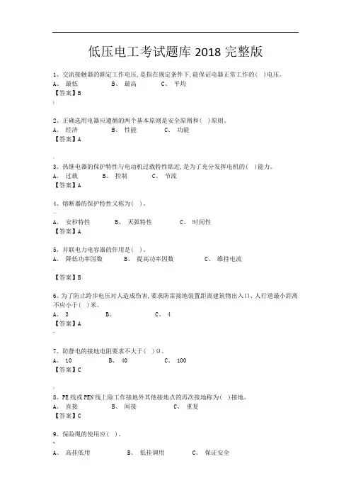 低压电工考试题库2018完整版