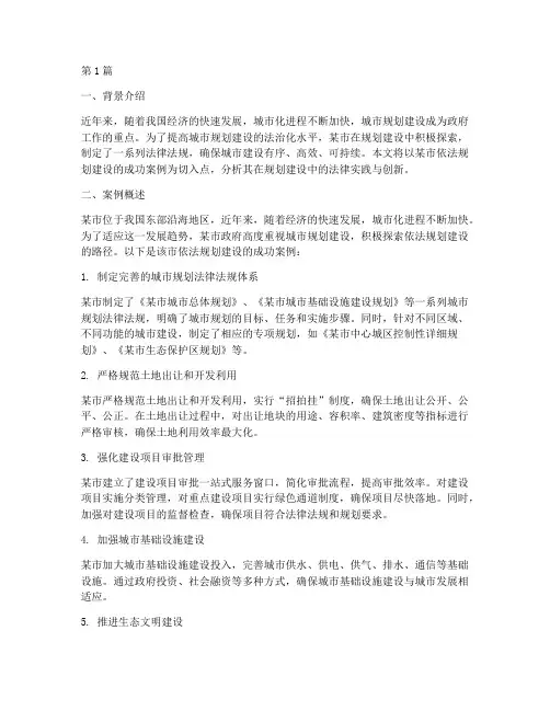 规划建设法律案例(3篇)