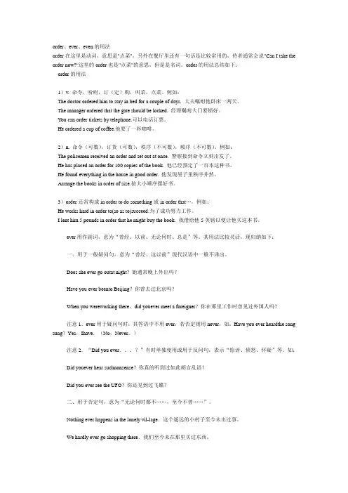 order、ever、even的用法