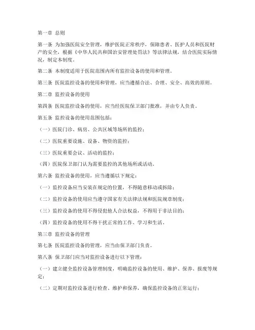 医院监控使用管理制度范本