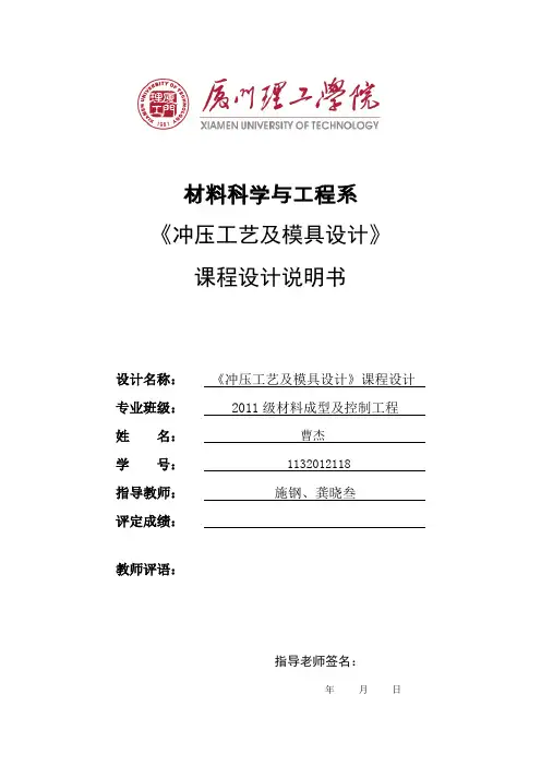 冲压课程设计说明书