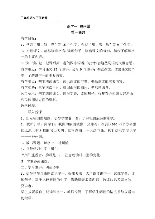 部编版二年级语文下册第三单元教案