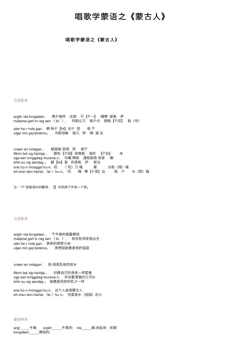 唱歌学蒙语之《蒙古人》