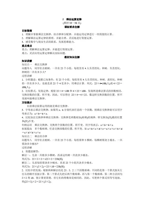 最新人教版小学四年级数学教材知识全解 (1)