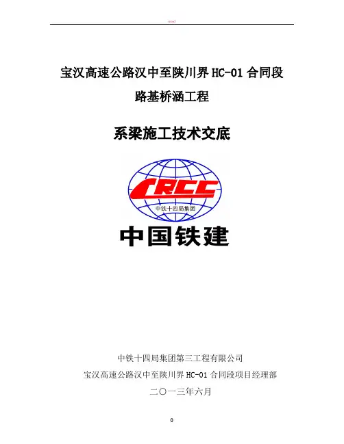 系梁技术交底