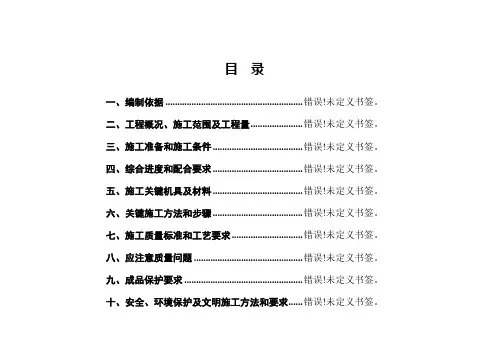 66KV屋外配电装置安装作业指导说明书