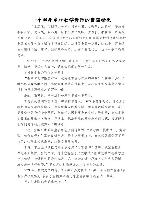 一个柳州乡村数学教师的童谣畅想