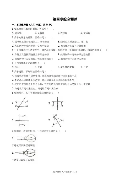(教科版)初中物理八年级上册：第四章 在光的世界里 单元测试 (含答案)