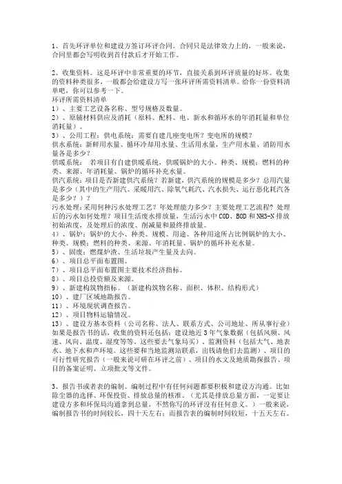 (完整版)环评工作详细程序及步骤及所需资料