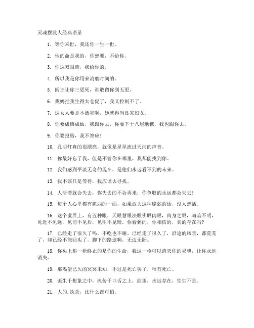 灵魂摆渡人经典语录