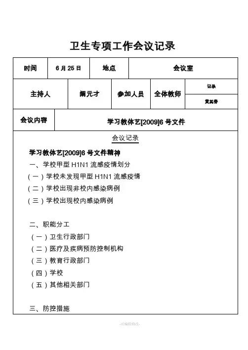 卫生专项工作会议记录