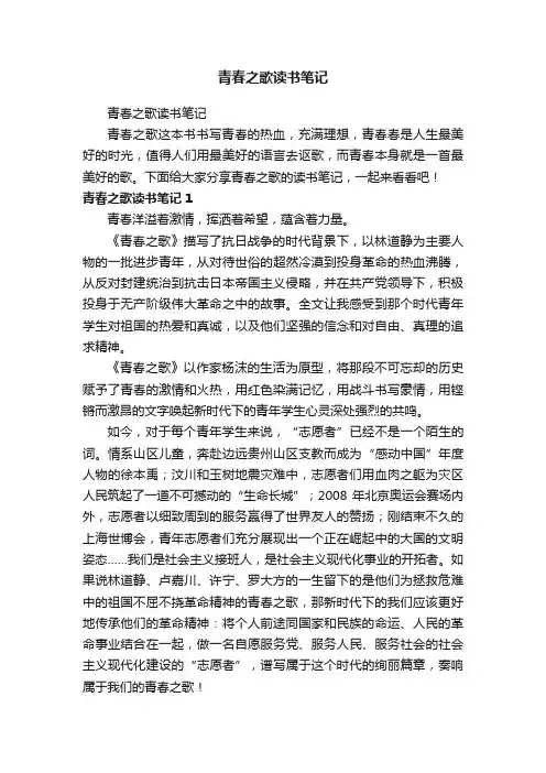 青春之歌读书笔记
