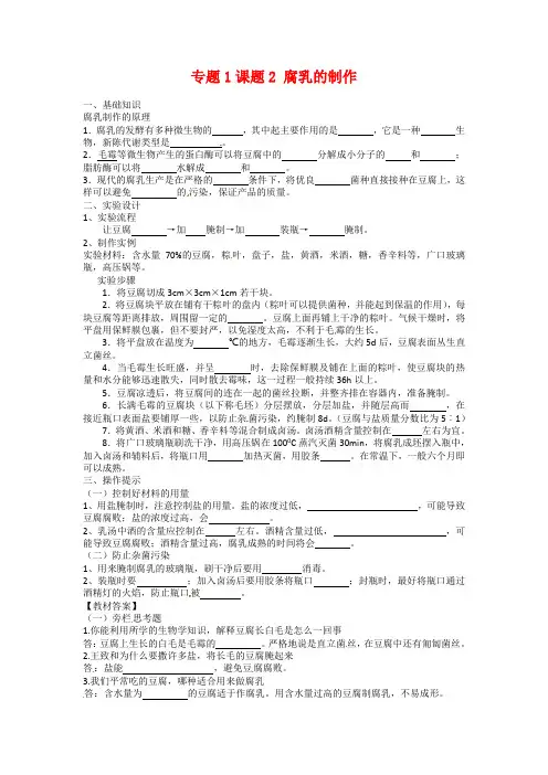 人教版】选修一生物：1.2《腐乳的制作》导学案