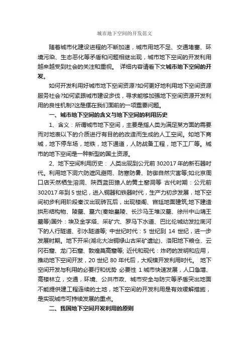 城市地下空间的开发范文_毕业论文范文_