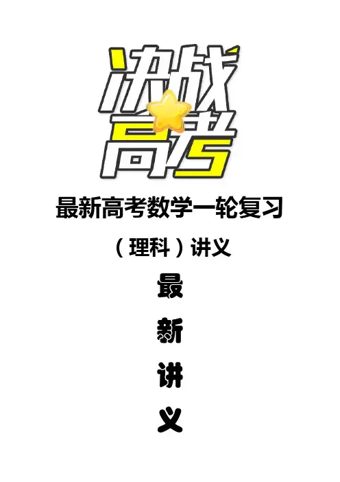 最新高考数学(理)一轮复习讲义 变量间的相关关系、统计案例