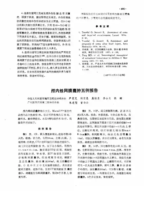 颅内蛛网膜囊肿五例报告