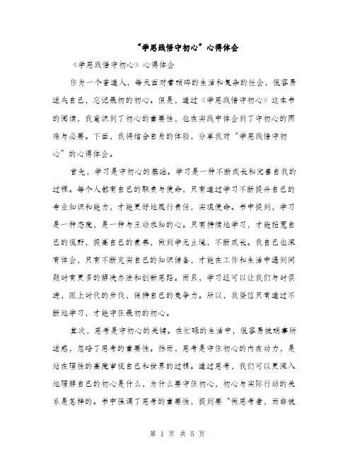 “学思践悟守初心”心得体会(二篇)