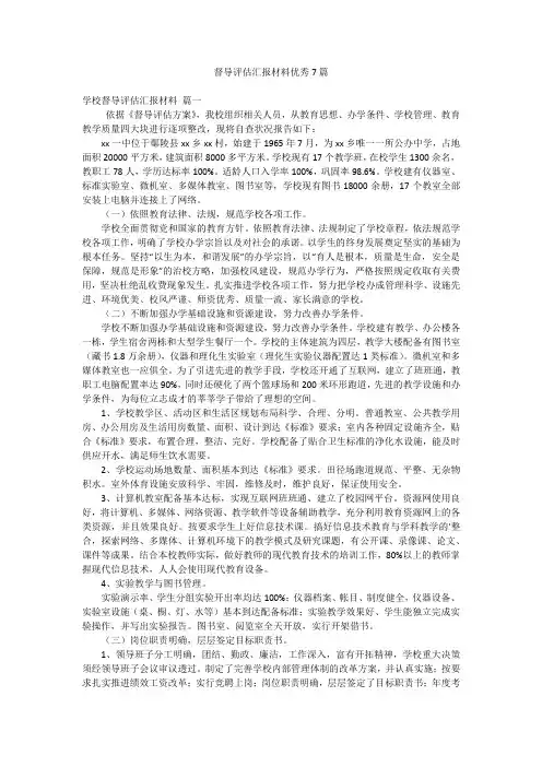 督导评估汇报材料优秀7篇