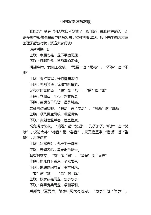 中国汉字谐音对联