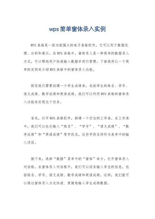 wps简单窗体录入实例