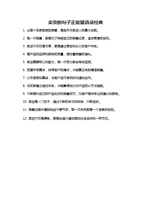 卖货的句子正能量语录经典