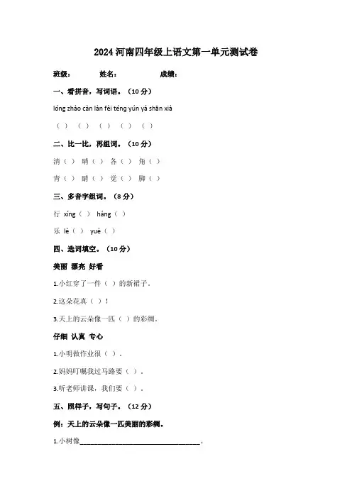 2024河南四年级上语文第一单元测试卷