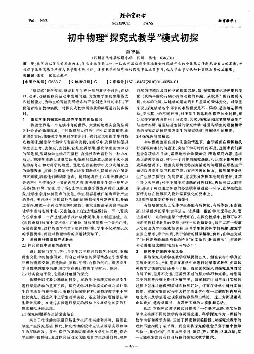 初中物理“探究式教学”模式初探