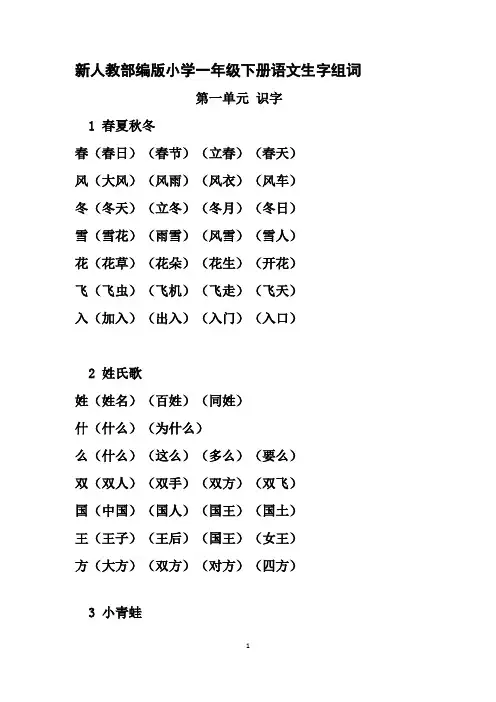 一年级语文下册《写字表》生字组词