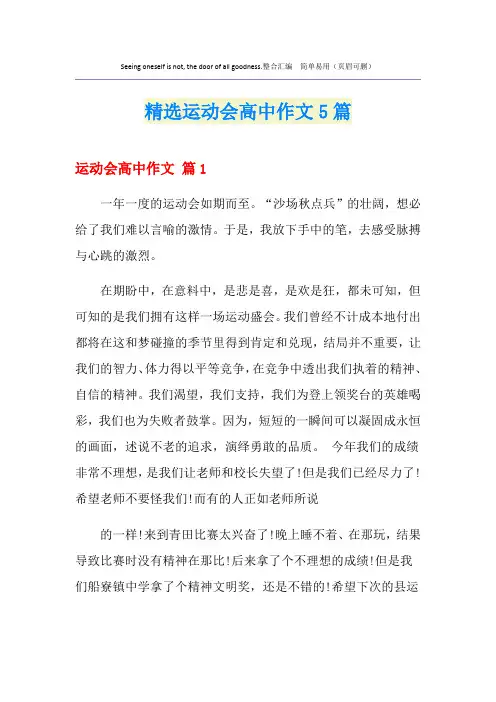 精选运动会高中作文5篇