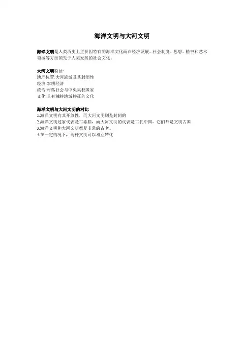 海洋文明与大河文明