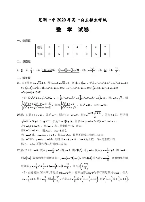 芜湖一中2020年高一数学自主招生考试答案定稿
