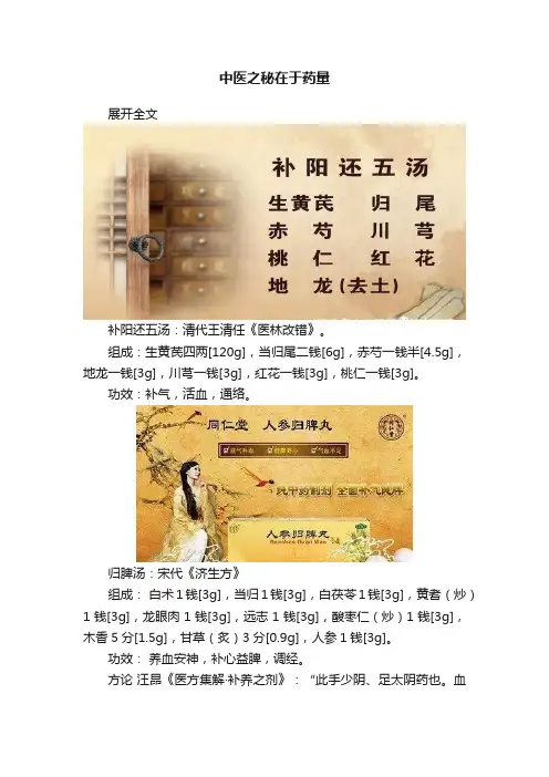 中医之秘在于药量