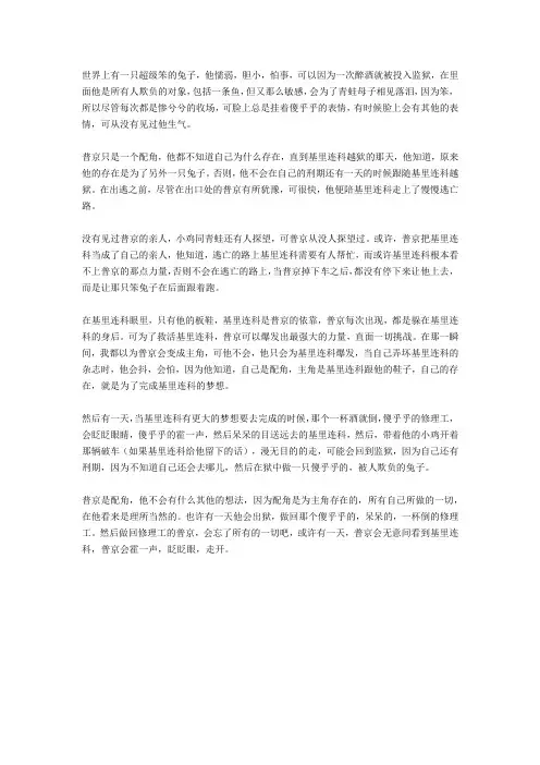 越狱兔