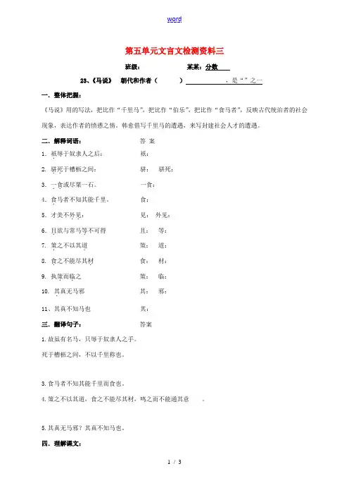 八年级语文下册 第五单元文言文检测三 新人教版-新人教版初中八年级下册语文试题