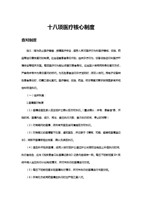 2023十八项医疗核心制度-查对制度